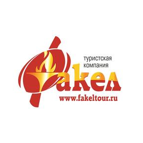 Туристическая компания ФАКЕЛ г. Калуга