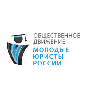 Молодые Юристы
