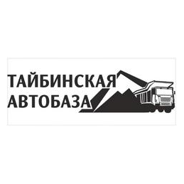 Тайбинская автобаза