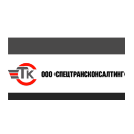 Спецтрансконсалтинг