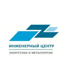 Инженерный центр энергетики и металлургии
