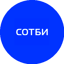 СОТБИ