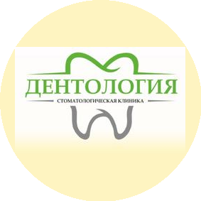 Дентология