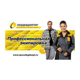 ТД СпецОдеждаОптТорг