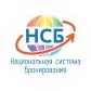Национальная Система Бронирования