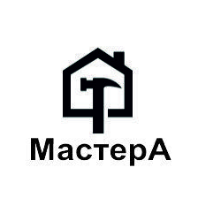 МастерА