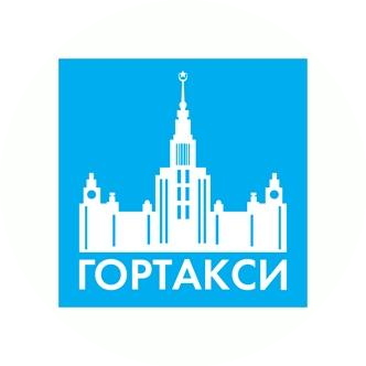 ГОРТАКСИ