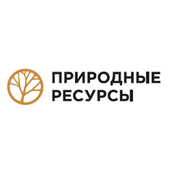 Природные ресурсы