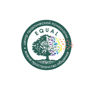 Эквалайс, Центр практической психологии