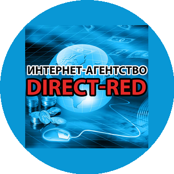 Интернет-агентство Direct-RED