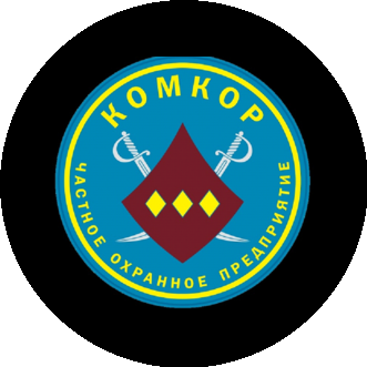 Частное охранное предприятие КОМКОР