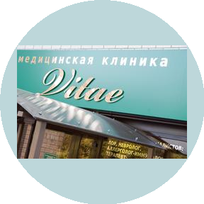 Медицинская клиника Vitae