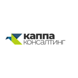 Каппа Консалтинг