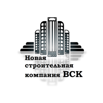 Новая Строительная Компания Вск