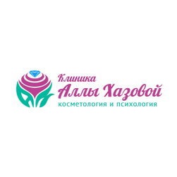 КЛИНИКА АЛЛЫ ХАЗОВОЙ