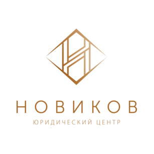 Юридичесикй центр НОВИКОВ