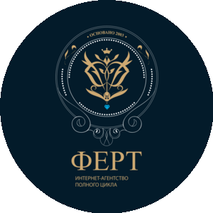 Интернет-агентство полного цикла ФЕРТ