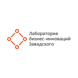 Лаборатория Бизнес-Инноваций Завадского