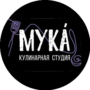 Кулинарная студия МУКÁ