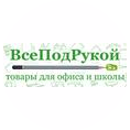 Всеподрукой