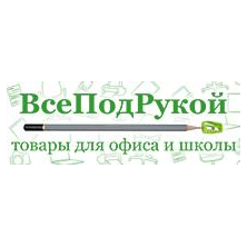 Всеподрукой