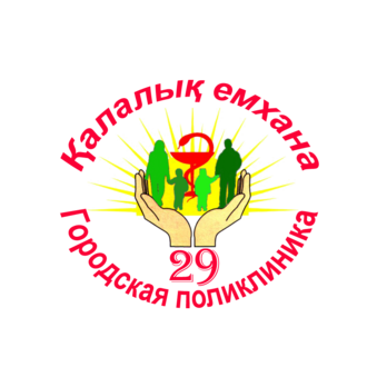ГКП ПХВ Городская поликлиника №29