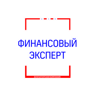Финансовый эксперт плюс