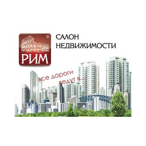 Агентство недвижимости РИМ