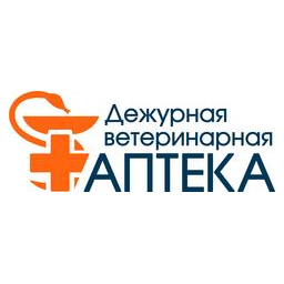 Дежурная ветеринарная АПТЕКА