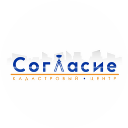 Кадастровый центр Согласие