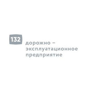 ДЭП № 132