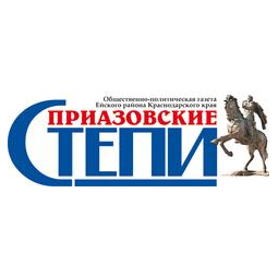 Редакция газеты Приазовские степи