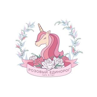 Розовый единорог