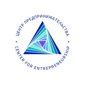 Центр предпринимательства