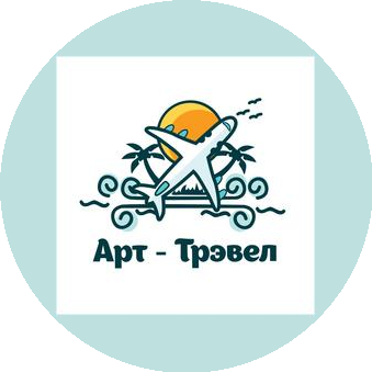Арт-Трэвел (ИП Артамонов Алексей Юрьевич)