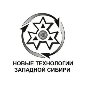 Новые Технологии Западной Сибири