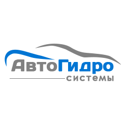 АвтоГидроСистемы
