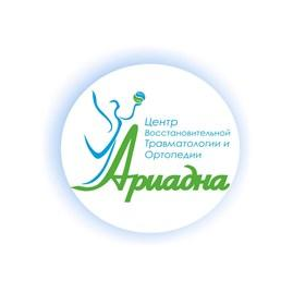 Центр Восстановительной Травматологии и Ортопедии Ариадна Казань