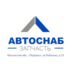 АвтоСнаб-Запчасть