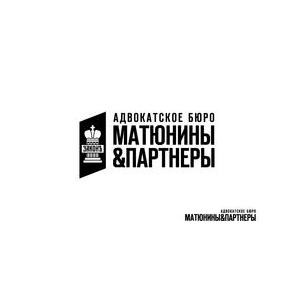 Адвокатское Бюро Матюнины и партнеры