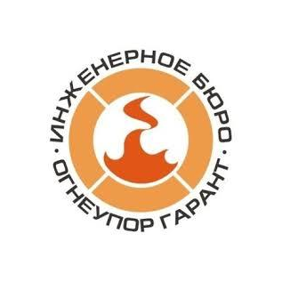 Инженерное бюро Огнеупор Гарант