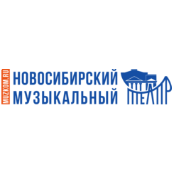 ГАУК НСО Новосибирский музыкальный театр