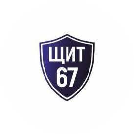 ЩИТ 67