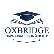 Образовательный центр ОКСБРИДЖ