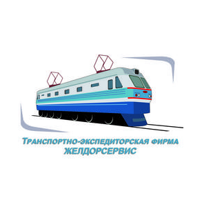 Желдорсервис