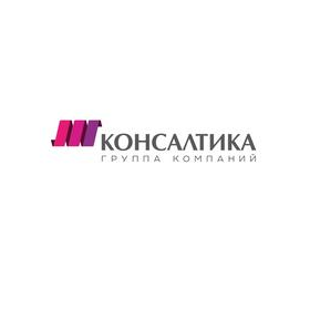 Группа Компаний Консалтика