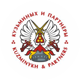 Кузьминых и партнёры