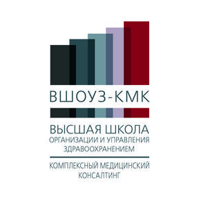 Высшая Школа Организации и Управления Здравоохранением-Комплексный Медицинский Консалтинг
