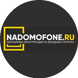 Надомофоне