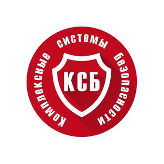 Комплексные системы безопасности